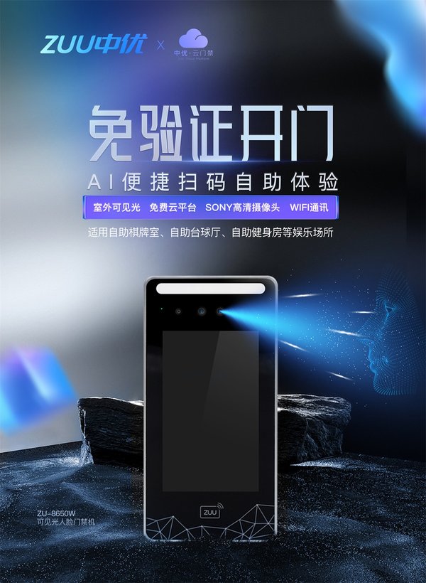 人脸免验证门禁 · 自助场景刷脸开门系统