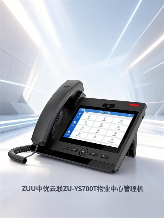 ZU-YS700T物业中心管理机 · 可视对讲门禁一体机