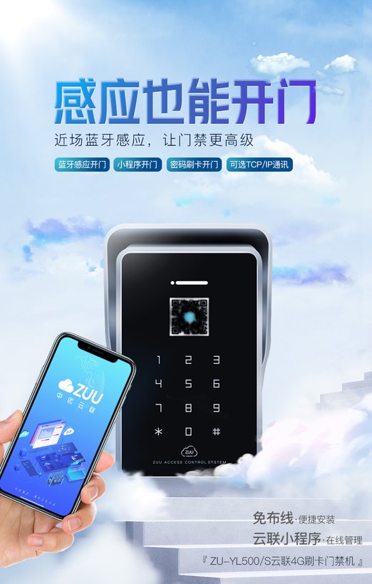 ZU-YL500S 4G门禁机