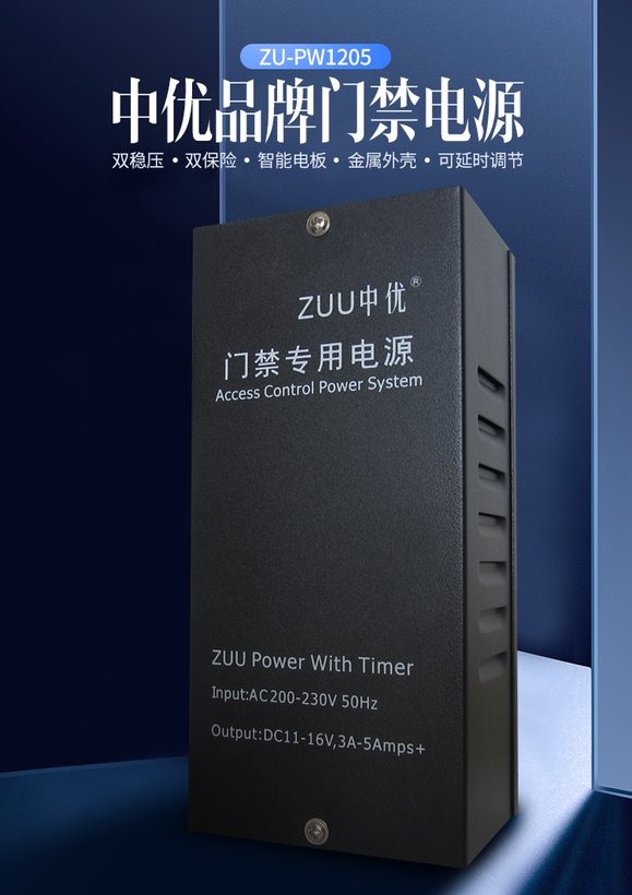 ZU-PW1205 12V5A工业级门禁专用线性电源
