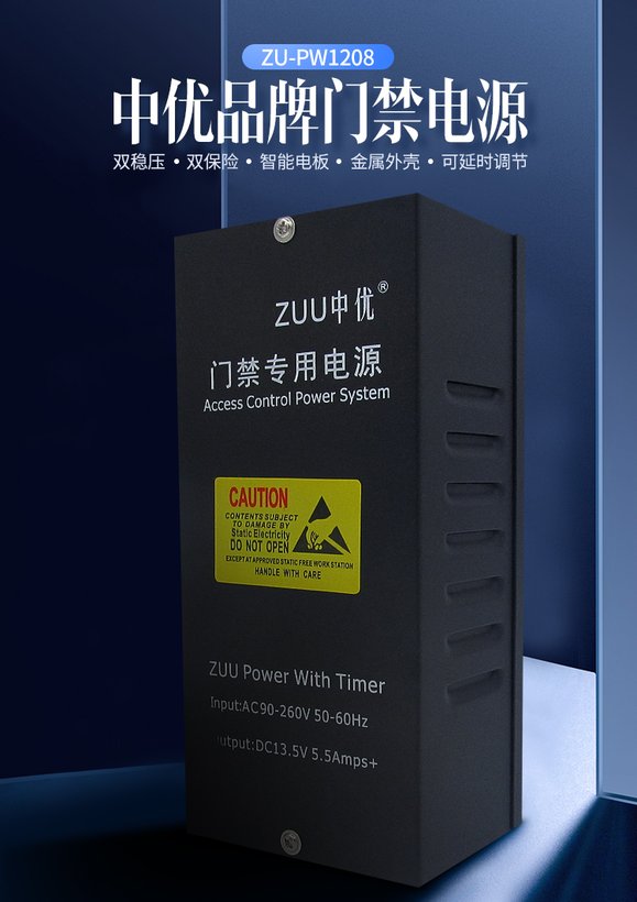 ZU-PW1208门禁开关电源 人脸门禁机专用宽压大电流供电设备