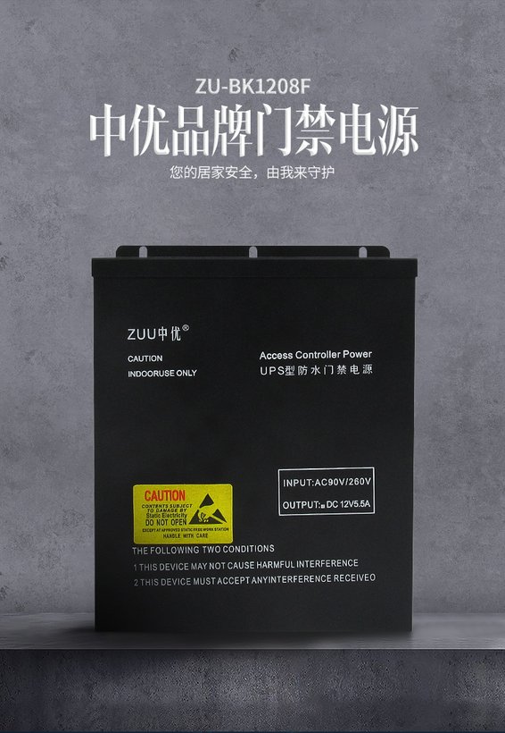 ZU-BK1208F UPS 备用门禁电源 · IP54 户外人脸门禁供电解决方案