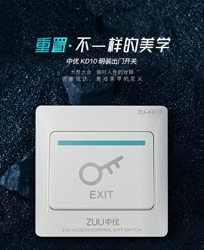 ZU-KD10 大扣板出门开关