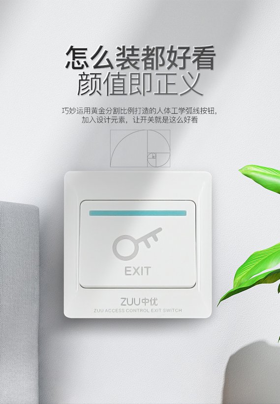 ZU-KD11 三线出门开关 · 86 型门禁开关