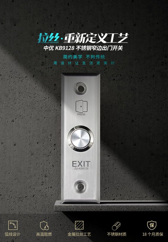 ZU-KB9128不锈钢窄边出门开关