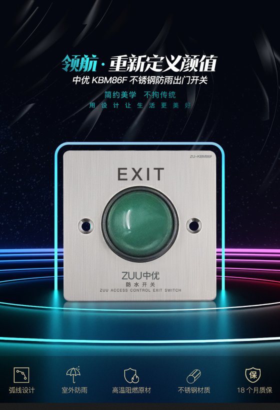 ZU-KBM86F 不锈钢出门开关
