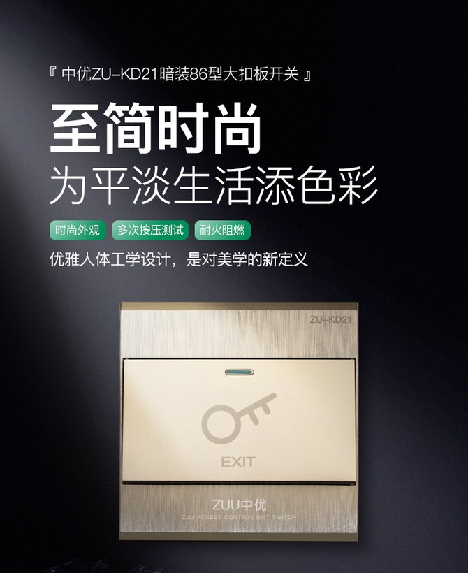 ZU-KD21 三线土豪金出门开关 · 门禁系统配件
