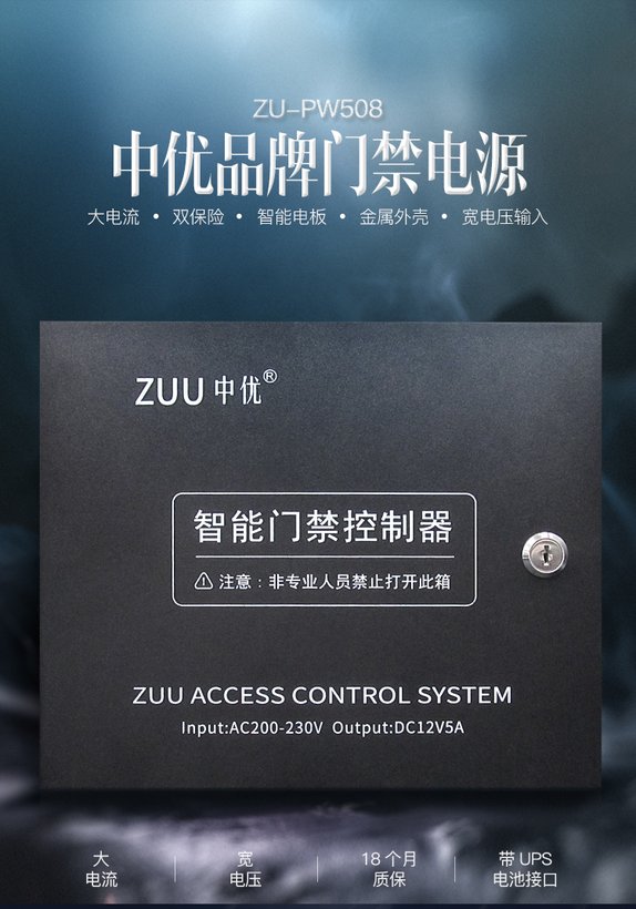 ZU-PW508门禁控制器电源箱