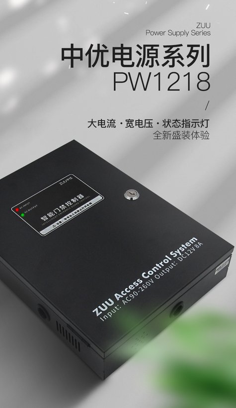 ZU-PW1218双门门禁电源箱
