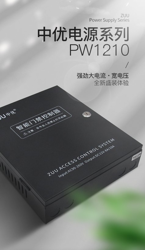 ZU-PW1210四门门禁电源箱