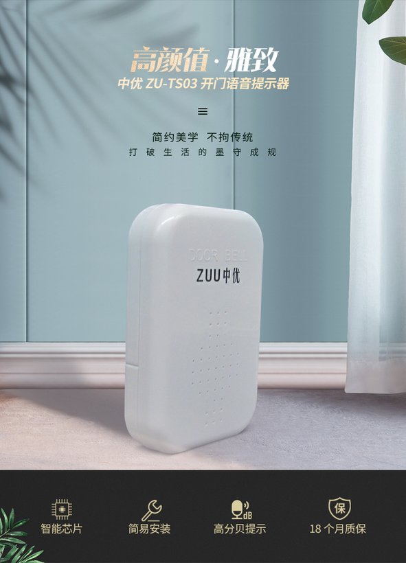 ZU-TS03开门语音提示器 · 门禁语音播报设备 · 免电池门禁提示器