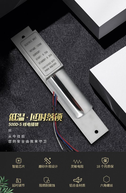 ZU-500D五线暗装电插锁 · 断电开门禁锁