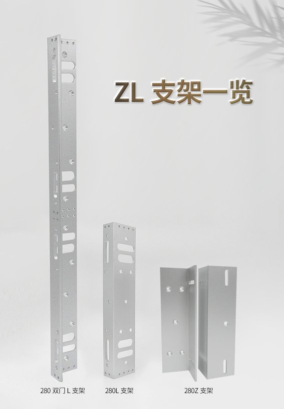 ZU-280L/280SL/280Z电磁锁支架 铝合金喷砂门禁安装配件