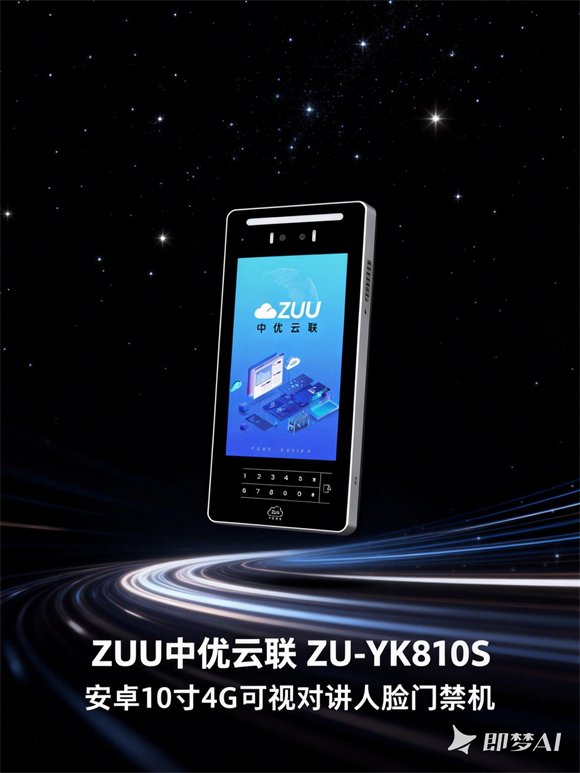 ZU-YK810S 4G 人脸识别免布线门禁机