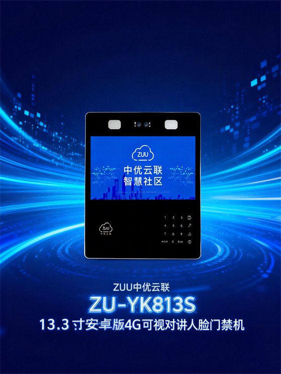 ZU-YK813S · 4G安卓人脸可视对讲门禁机