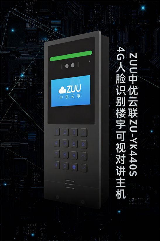 ZU-YK440S 嵌入式人脸可视对讲楼宇主机-人脸门禁 嵌入式对讲主机-智慧社区 / 校园对讲门禁机